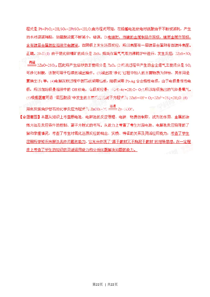 2014年高考化学试卷（海南）（解析卷）_历年高考真题合集_化学历年高考真题_新&middot;Word版2008-2025&middot;高考化学真题_化学（按年份分类）2008-2025_2014&middot;高考化学真题