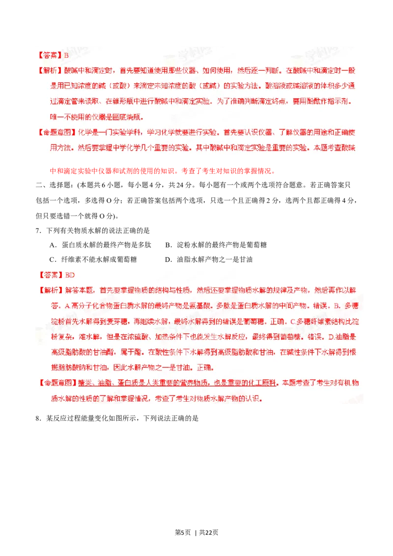 2014年高考化学试卷（海南）（解析卷）_历年高考真题合集_化学历年高考真题_新&middot;Word版2008-2025&middot;高考化学真题_化学（按年份分类）2008-2025_2014&middot;高考化学真题