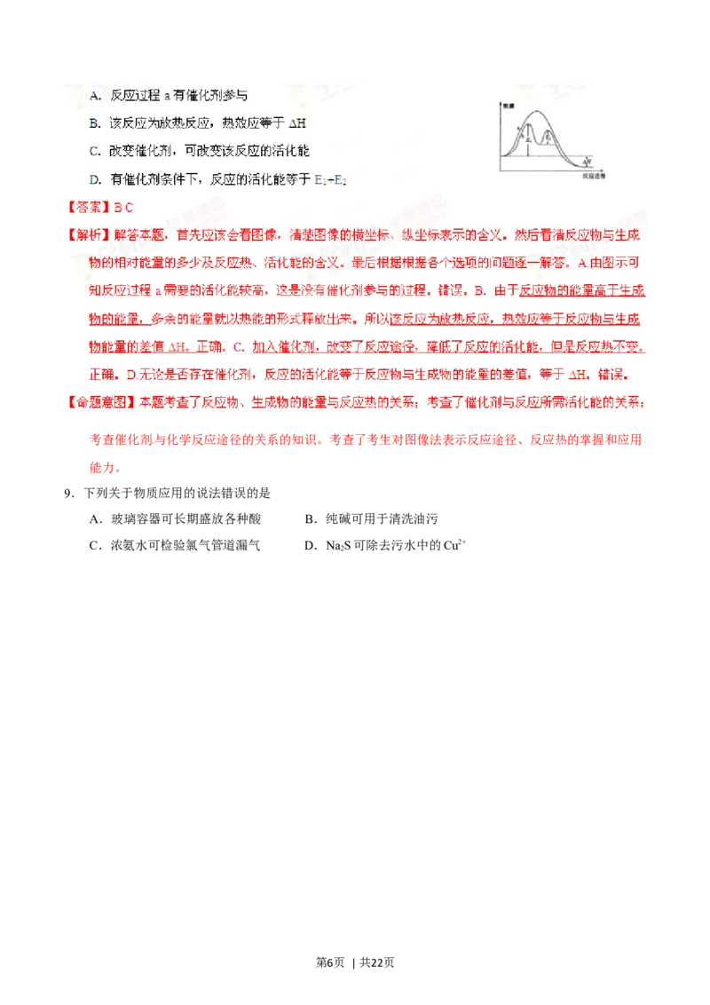 2014年高考化学试卷（海南）（解析卷）_历年高考真题合集_化学历年高考真题_新&middot;Word版2008-2025&middot;高考化学真题_化学（按年份分类）2008-2025_2014&middot;高考化学真题