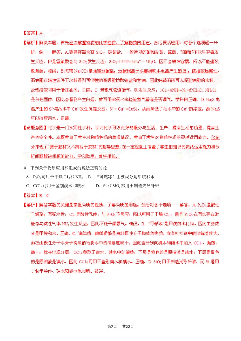 2014年高考化学试卷（海南）（解析卷）_历年高考真题合集_化学历年高考真题_新&middot;Word版2008-2025&middot;高考化学真题_化学（按年份分类）2008-2025_2014&middot;高考化学真题