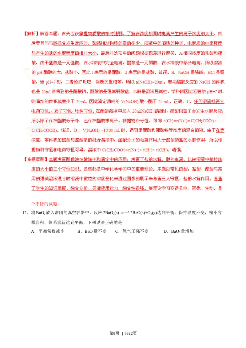 2014年高考化学试卷（海南）（解析卷）_历年高考真题合集_化学历年高考真题_新&middot;Word版2008-2025&middot;高考化学真题_化学（按年份分类）2008-2025_2014&middot;高考化学真题