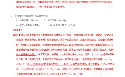 2014年高考化学试卷（海南）（解析卷）_历年高考真题合集_化学历年高考真题_新&middot;Word版2008-2025&middot;高考化学真题_化学（按年份分类）2008-2025_2014&middot;高考化学真题