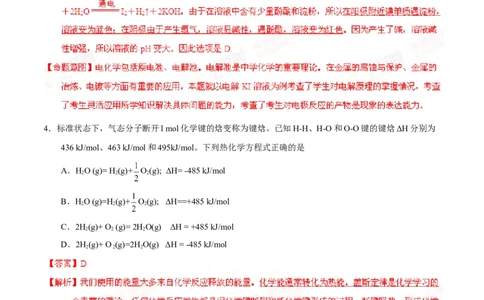 2014年高考化学试卷（海南）（解析卷）_历年高考真题合集_化学历年高考真题_新&middot;Word版2008-2025&middot;高考化学真题_化学（按年份分类）2008-2025_2014&middot;高考化学真题