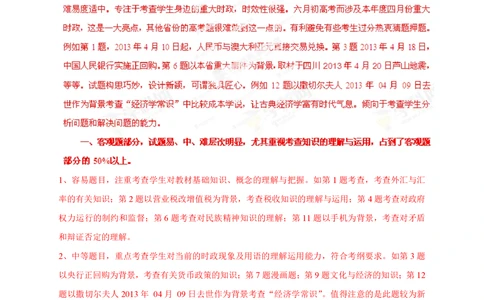 2013年高考政治试卷（四川）（解析卷）_政治历年高考真题_新&middot;PDF版2008-2025&middot;高考政治真题_政治（按省份分类）2008-2025_2008-2024&middot;（四川）政治高考真题