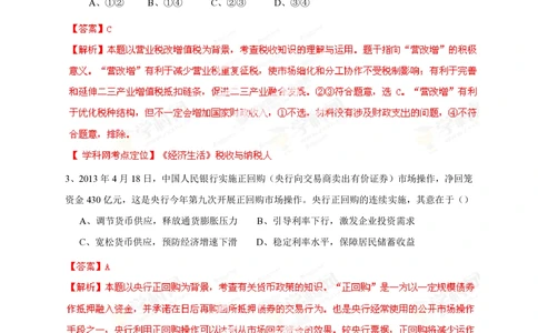 2013年高考政治试卷（四川）（解析卷）_政治历年高考真题_新&middot;PDF版2008-2025&middot;高考政治真题_政治（按省份分类）2008-2025_2008-2024&middot;（四川）政治高考真题