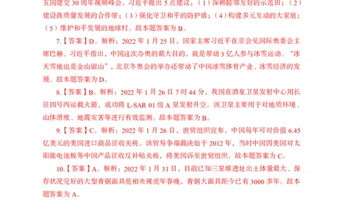更新2022年1月（下）时政讲义答案与解析_2025春招题库汇总_银行题库-1_银行全套上岸资料_时事政治（持续更新）_2022年每月时政