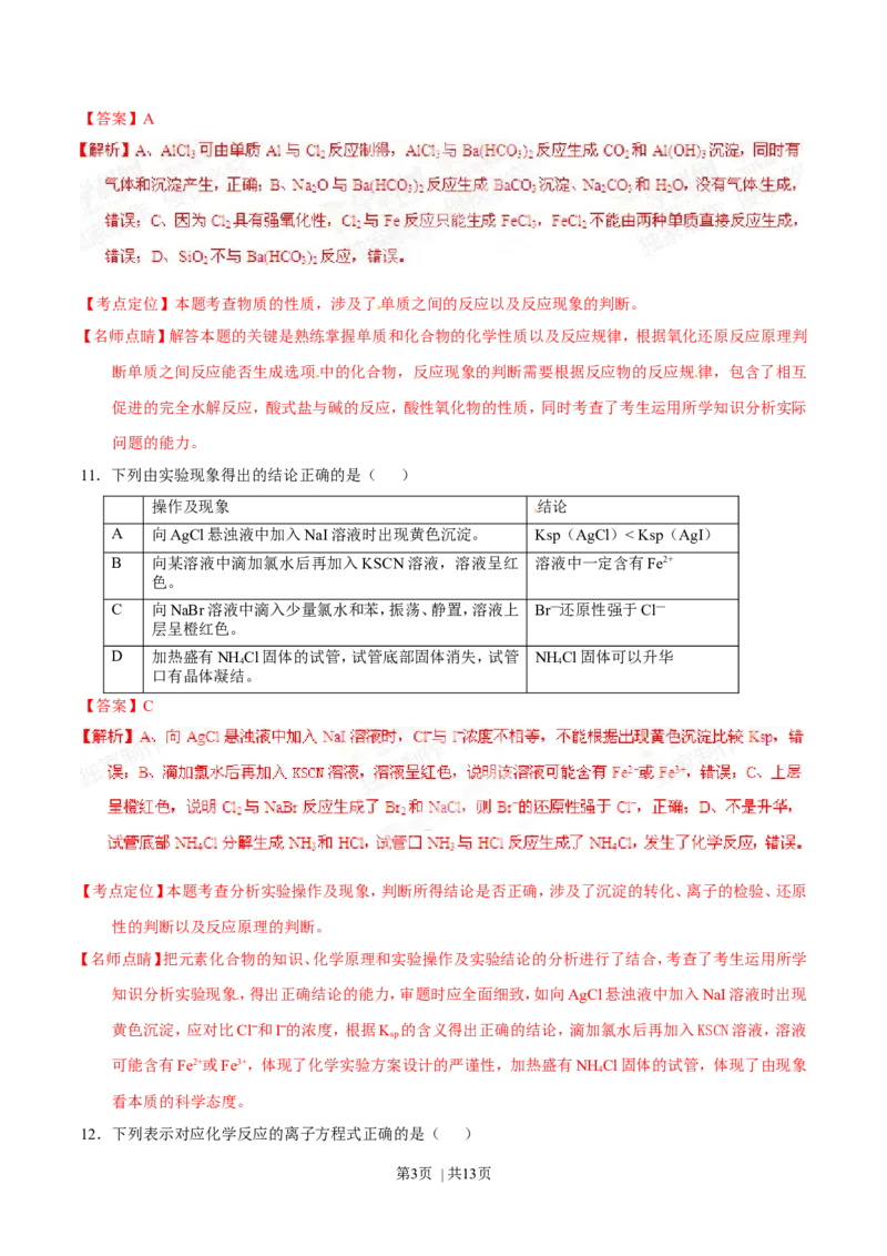 2015年高考化学试卷（山东）（解析卷）_历年高考真题合集_化学历年高考真题_新&middot;Word版2008-2025&middot;高考化学真题_化学（按年份分类）2008-2025_2015&middot;高考化学真题