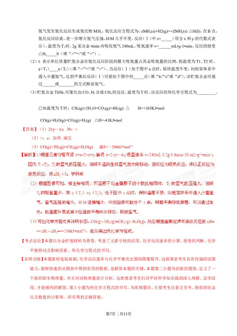 2015年高考化学试卷（山东）（解析卷）_历年高考真题合集_化学历年高考真题_新&middot;Word版2008-2025&middot;高考化学真题_化学（按年份分类）2008-2025_2015&middot;高考化学真题