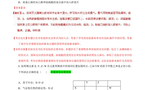 2015年高考化学试卷（山东）（解析卷）_历年高考真题合集_化学历年高考真题_新&middot;Word版2008-2025&middot;高考化学真题_化学（按年份分类）2008-2025_2015&middot;高考化学真题