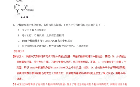 2015年高考化学试卷（山东）（解析卷）_历年高考真题合集_化学历年高考真题_新&middot;Word版2008-2025&middot;高考化学真题_化学（按年份分类）2008-2025_2015&middot;高考化学真题