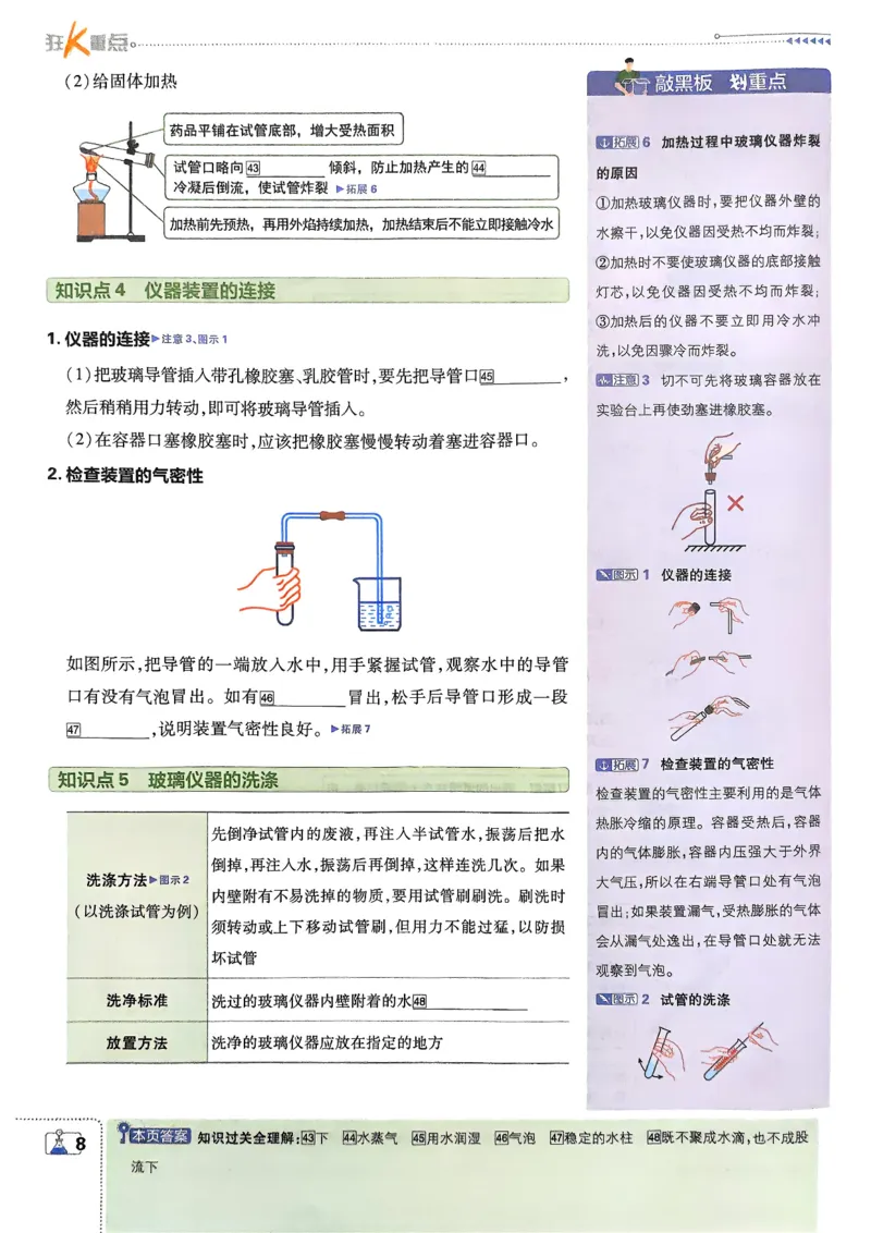 2026版初中必刷题化学9年级上册狂K重点