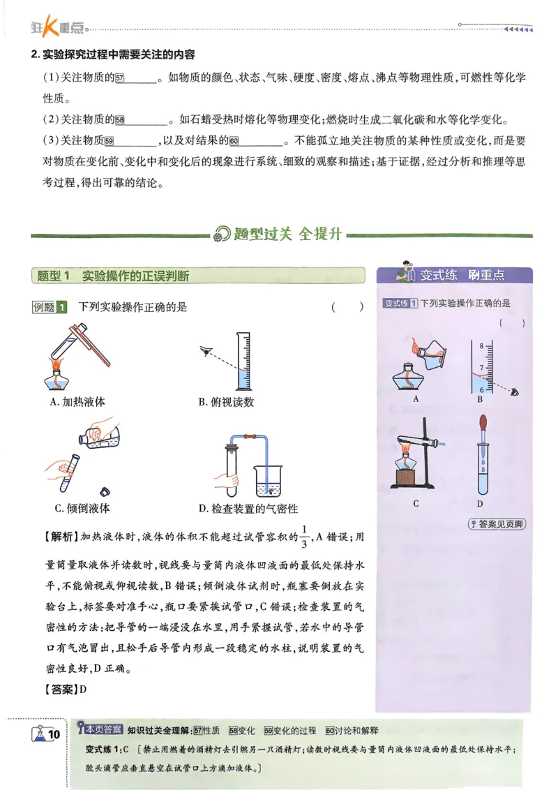 2026版初中必刷题化学9年级上册狂K重点