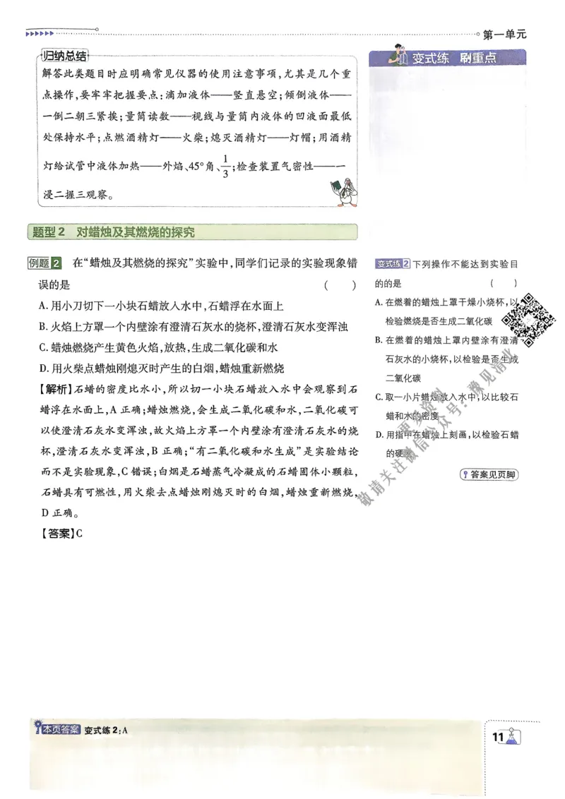 2026版初中必刷题化学9年级上册狂K重点