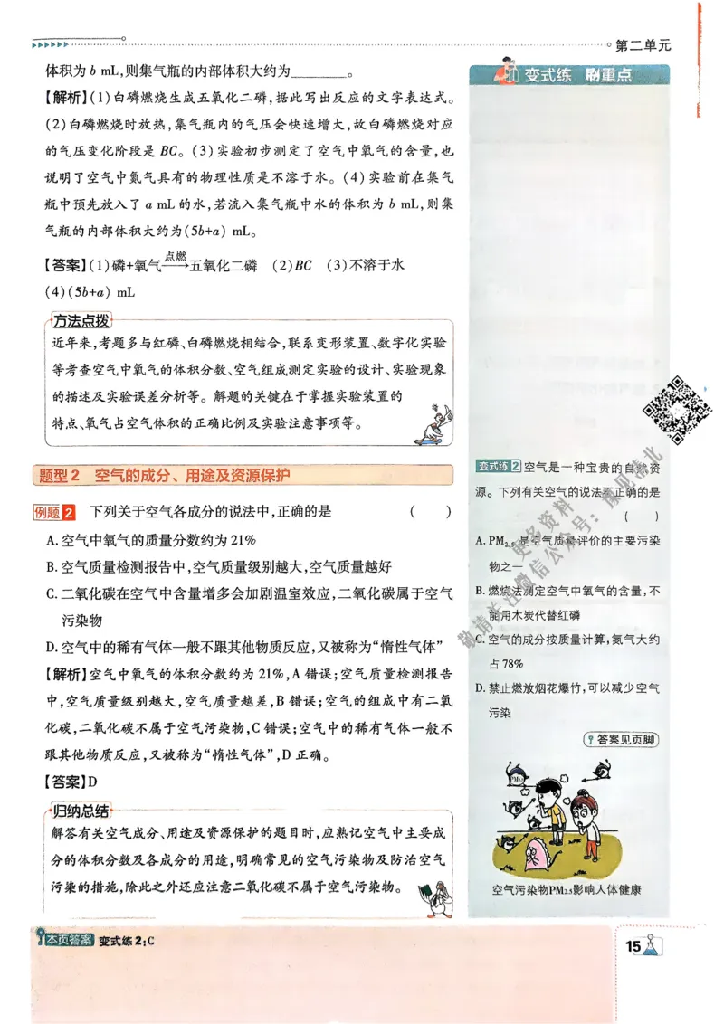 2026版初中必刷题化学9年级上册狂K重点