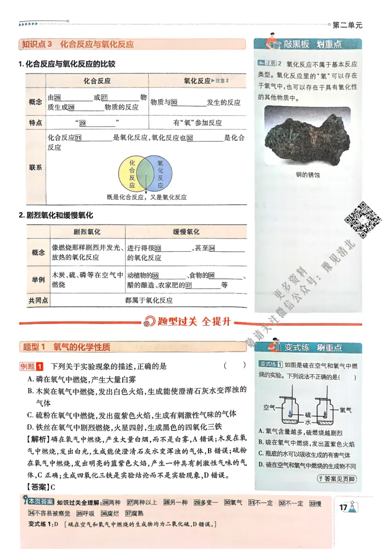 2026版初中必刷题化学9年级上册狂K重点