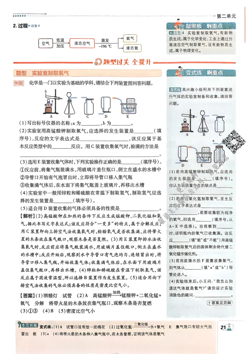 2026版初中必刷题化学9年级上册狂K重点