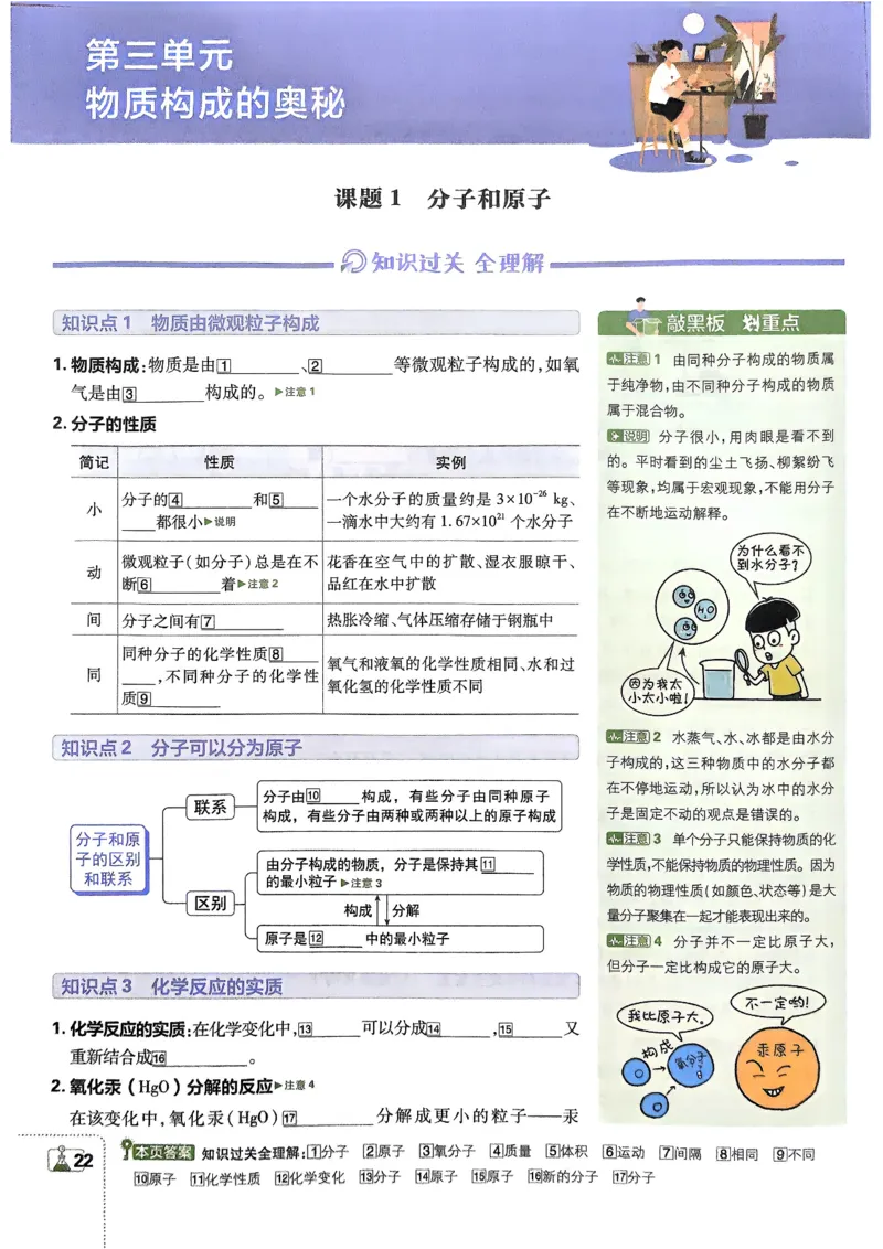 2026版初中必刷题化学9年级上册狂K重点