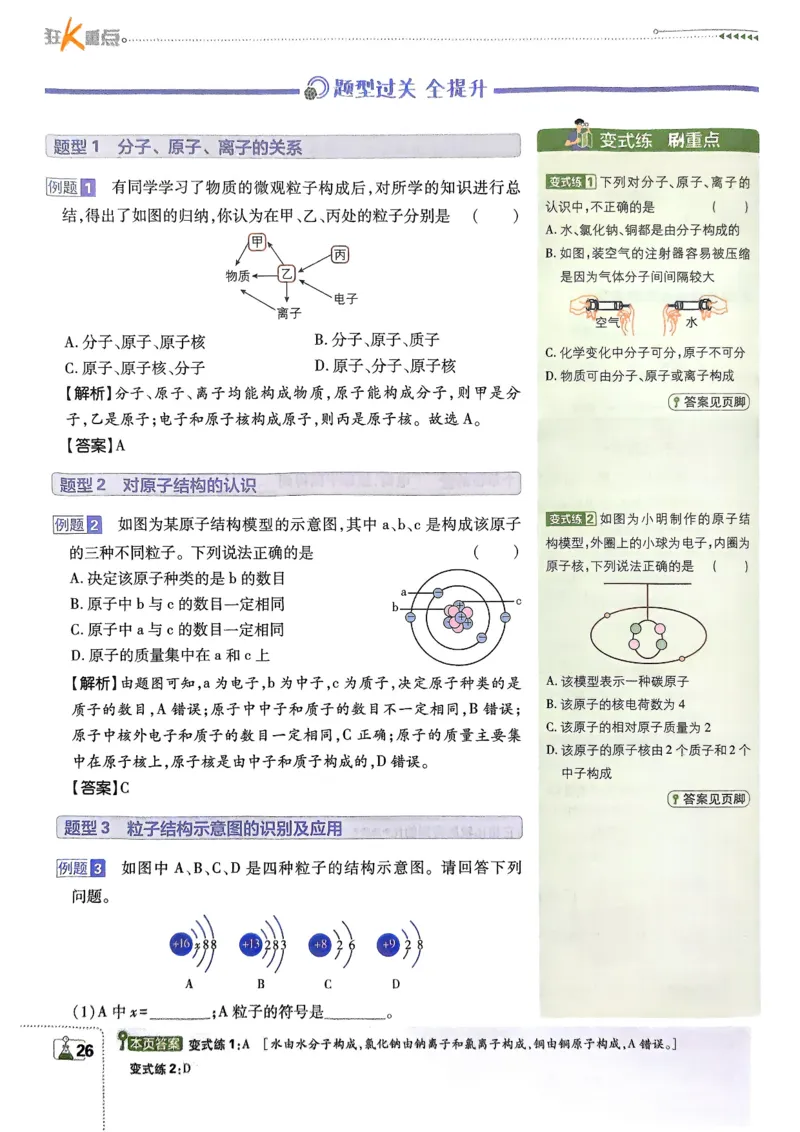 2026版初中必刷题化学9年级上册狂K重点