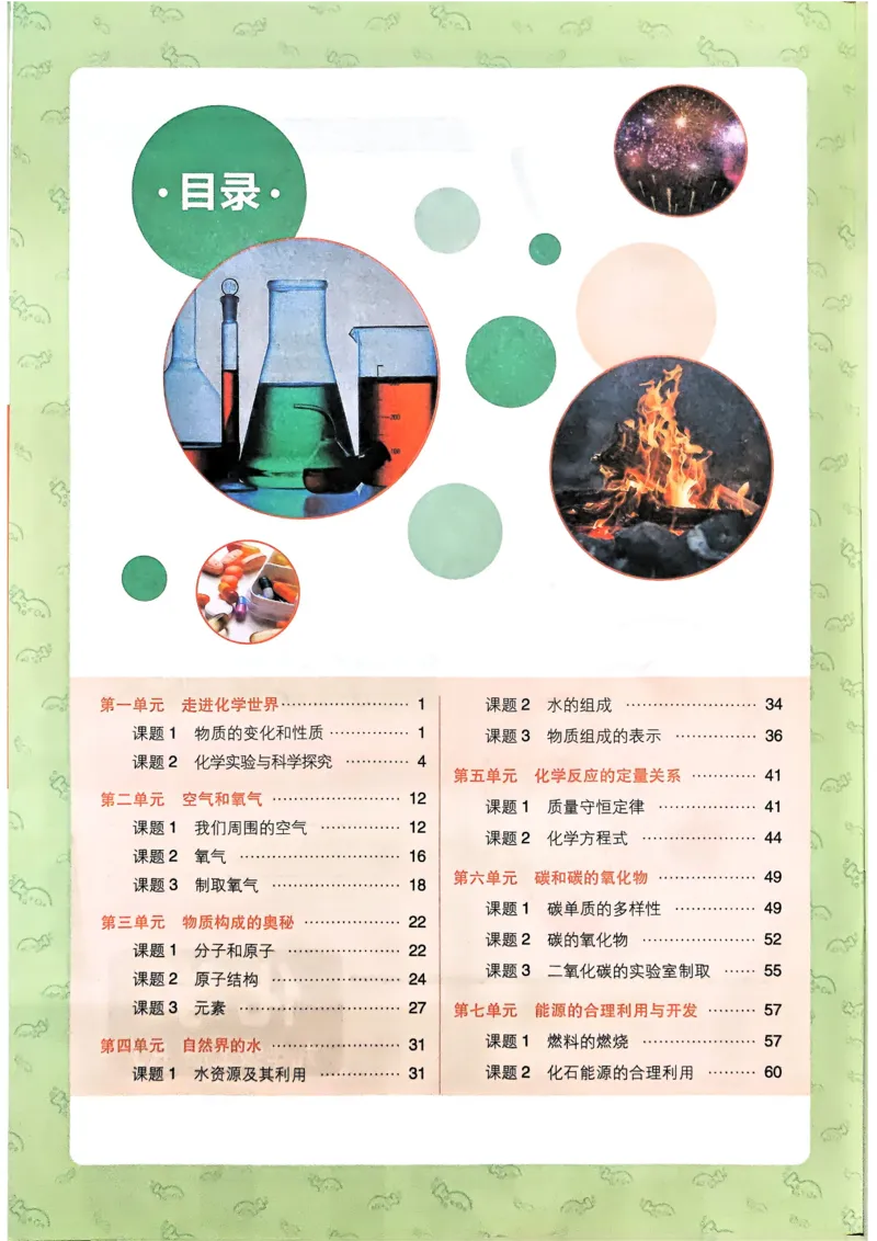 2026版初中必刷题化学9年级上册狂K重点