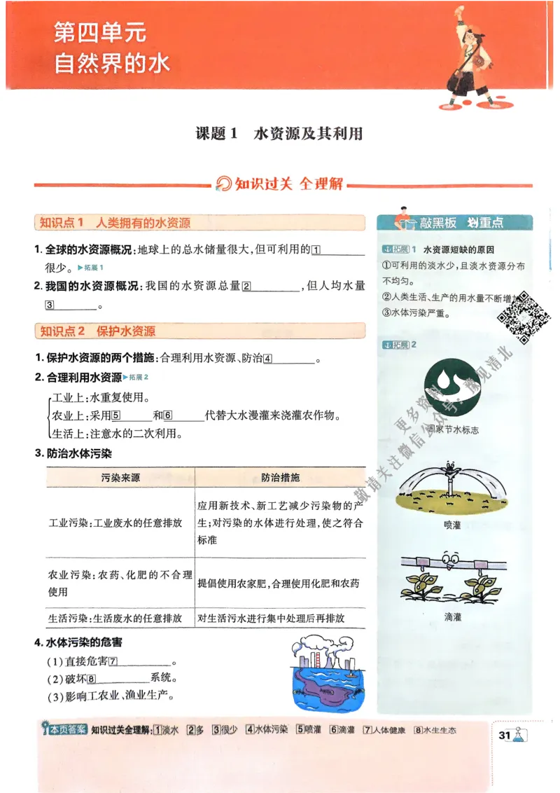 2026版初中必刷题化学9年级上册狂K重点