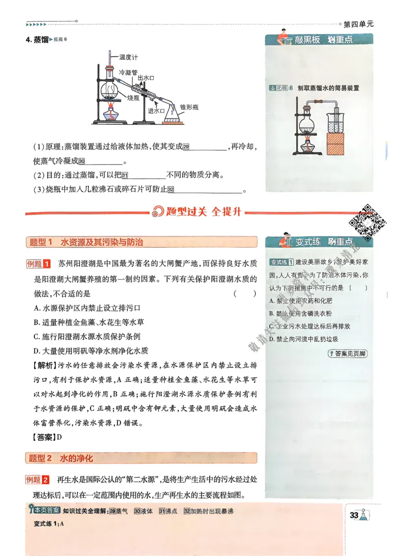 2026版初中必刷题化学9年级上册狂K重点