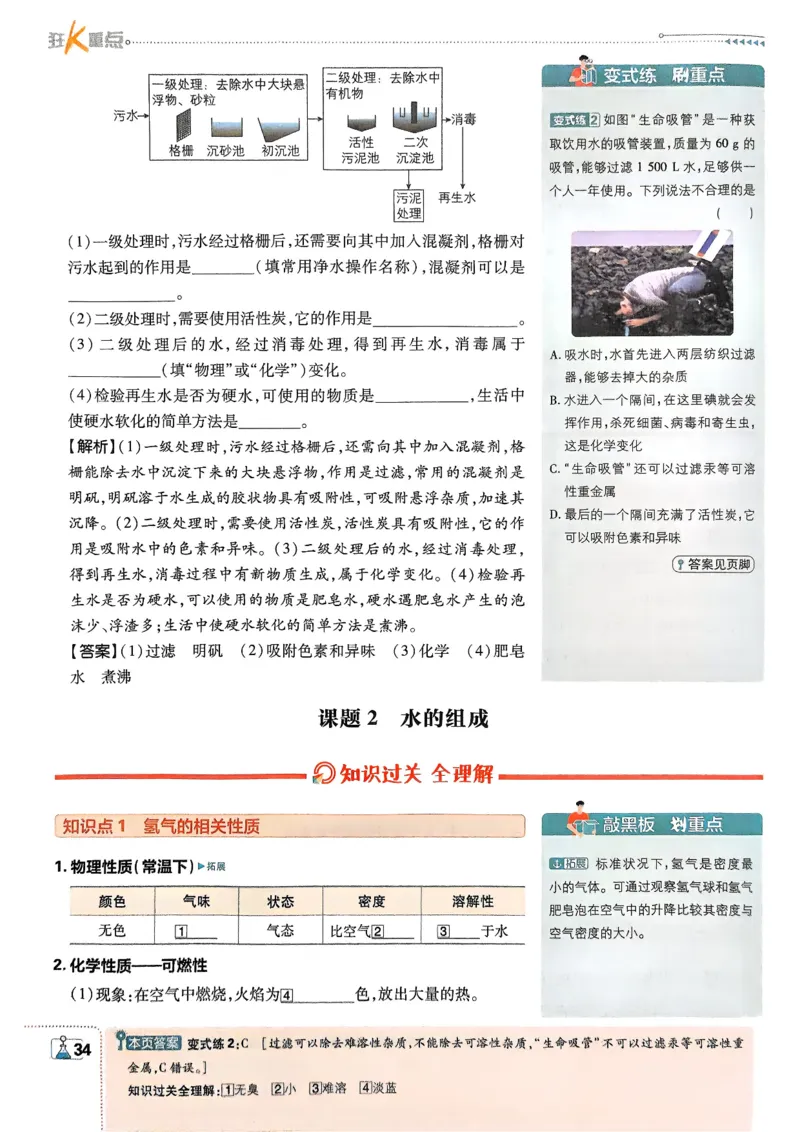 2026版初中必刷题化学9年级上册狂K重点