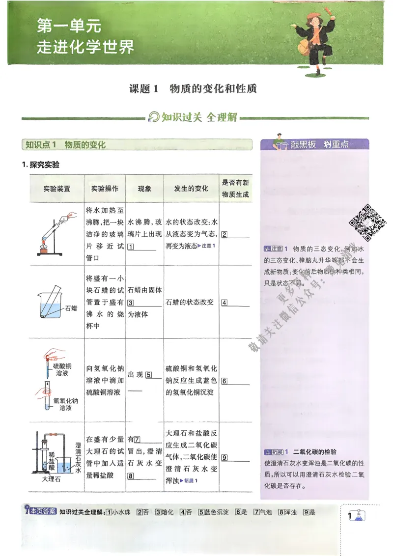 2026版初中必刷题化学9年级上册狂K重点