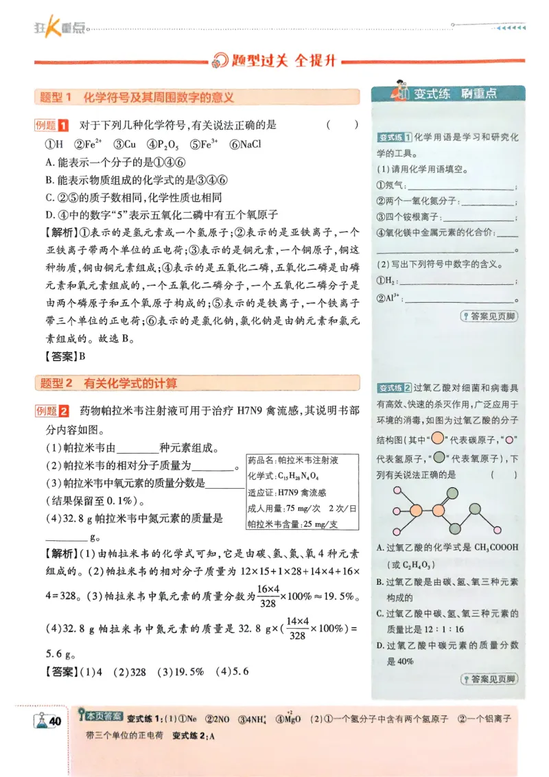 2026版初中必刷题化学9年级上册狂K重点