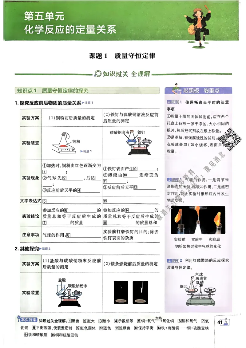 2026版初中必刷题化学9年级上册狂K重点