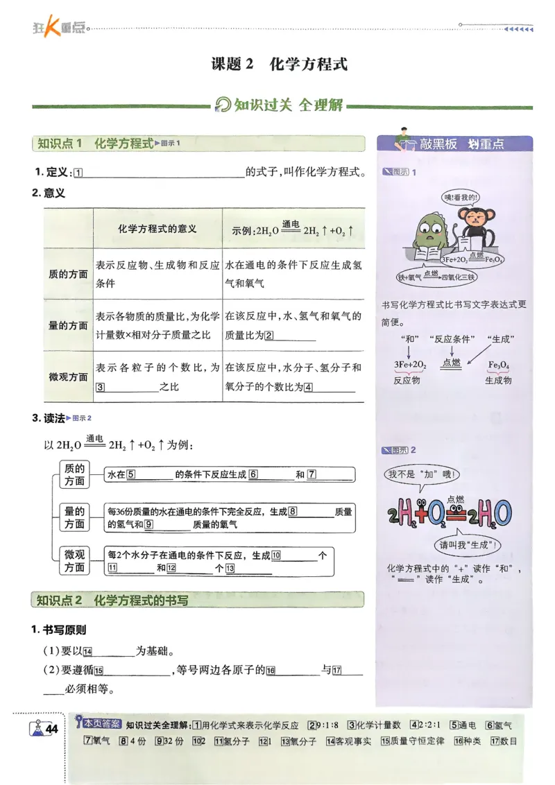 2026版初中必刷题化学9年级上册狂K重点