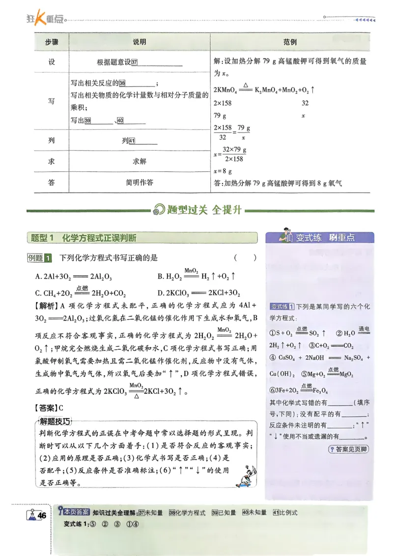 2026版初中必刷题化学9年级上册狂K重点