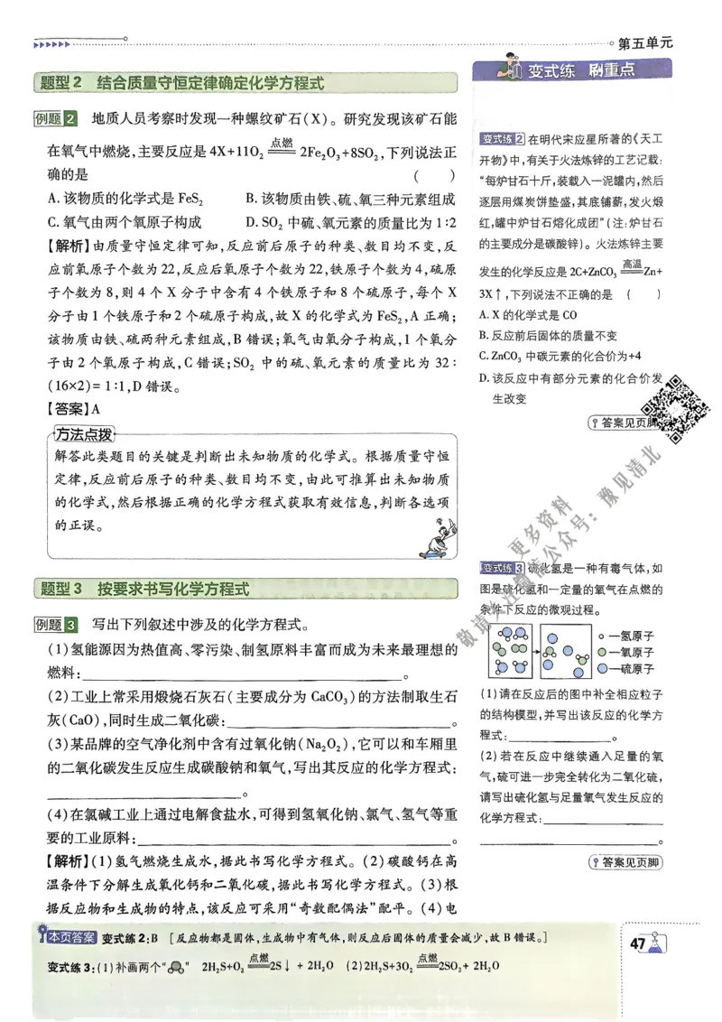 2026版初中必刷题化学9年级上册狂K重点