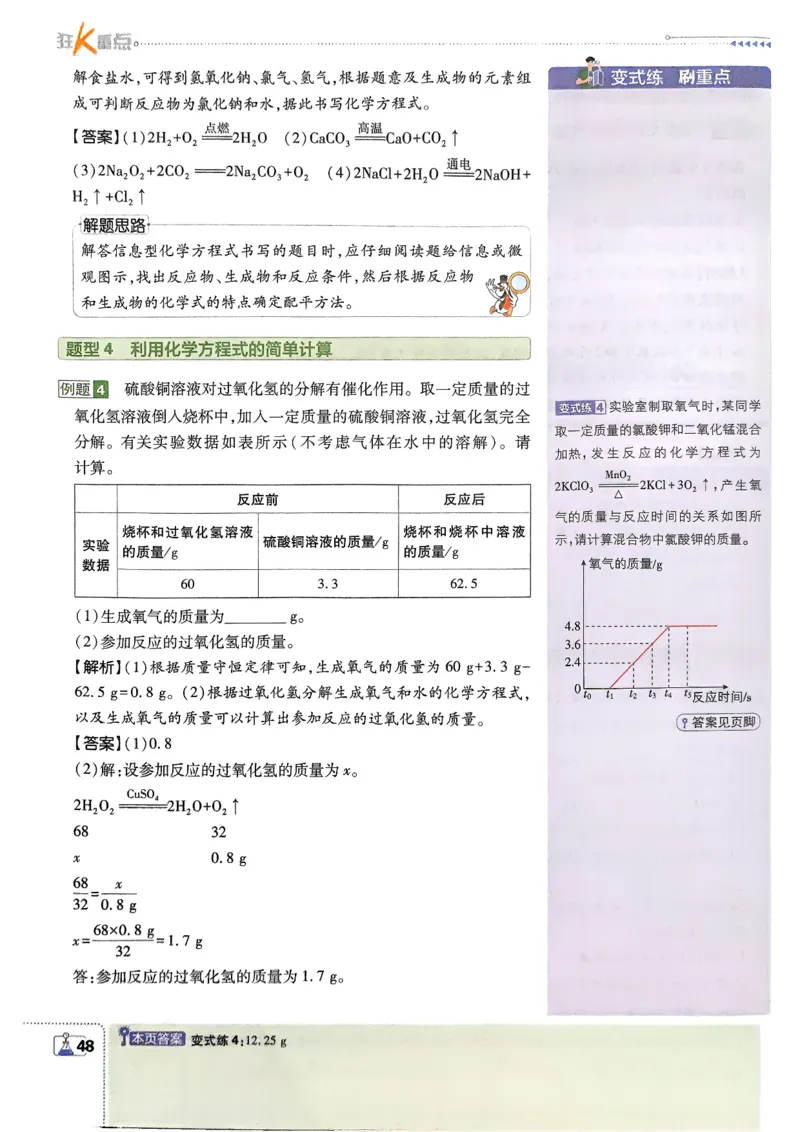 2026版初中必刷题化学9年级上册狂K重点
