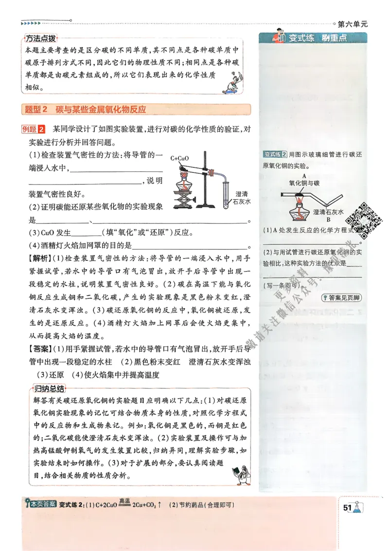 2026版初中必刷题化学9年级上册狂K重点
