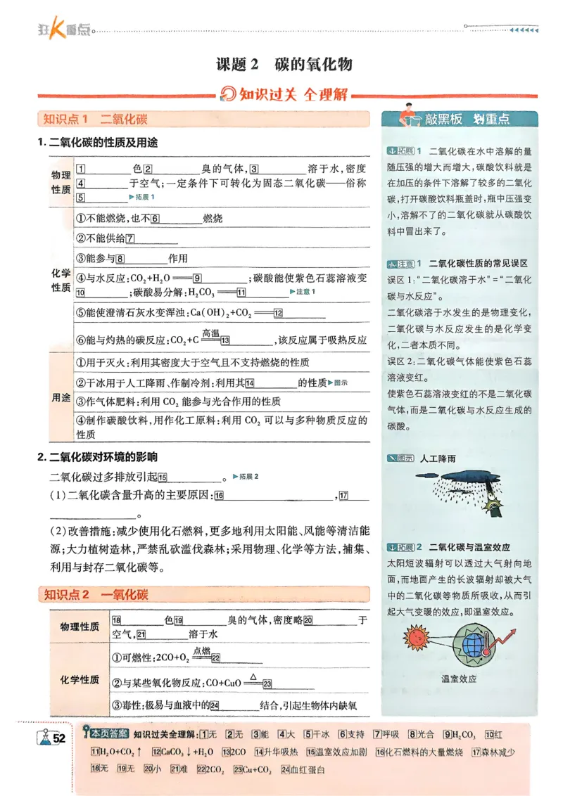 2026版初中必刷题化学9年级上册狂K重点