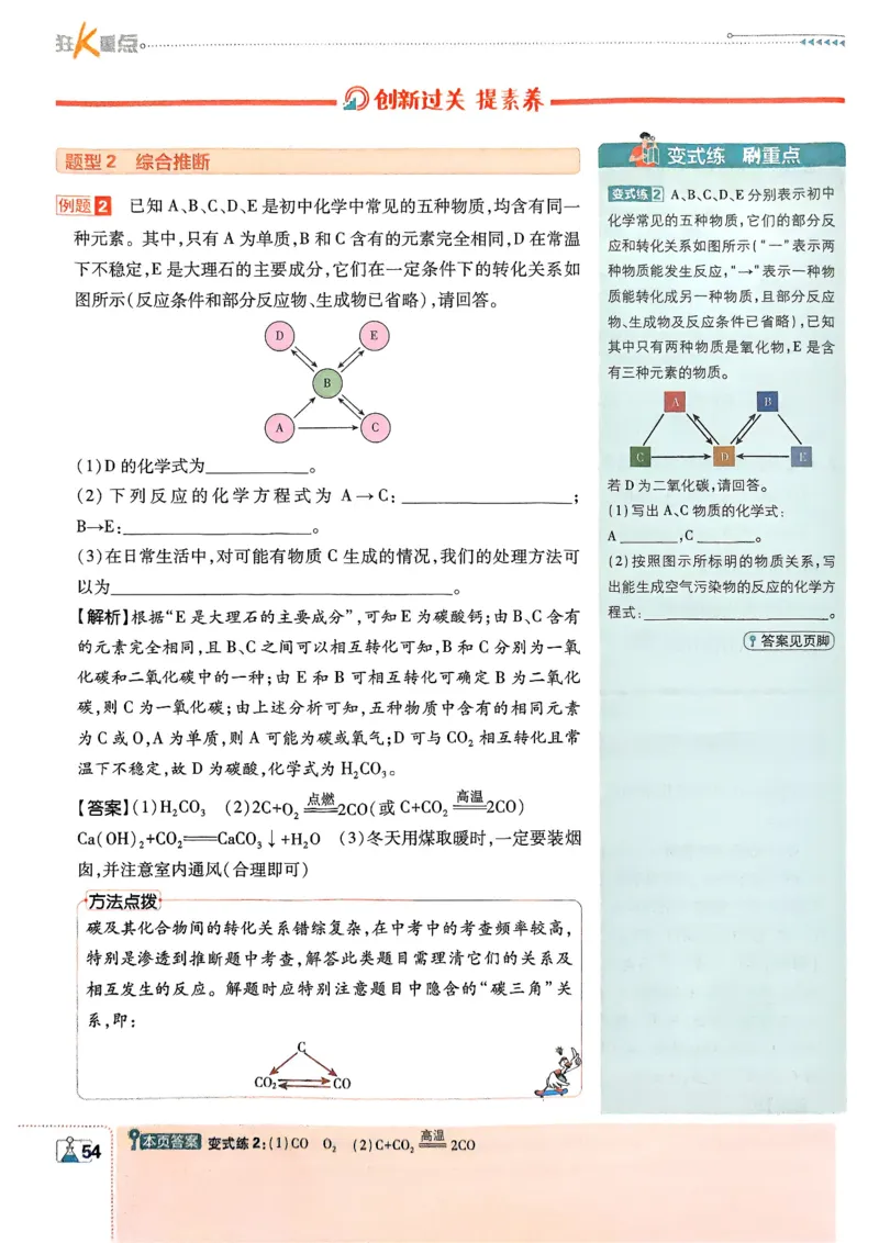 2026版初中必刷题化学9年级上册狂K重点
