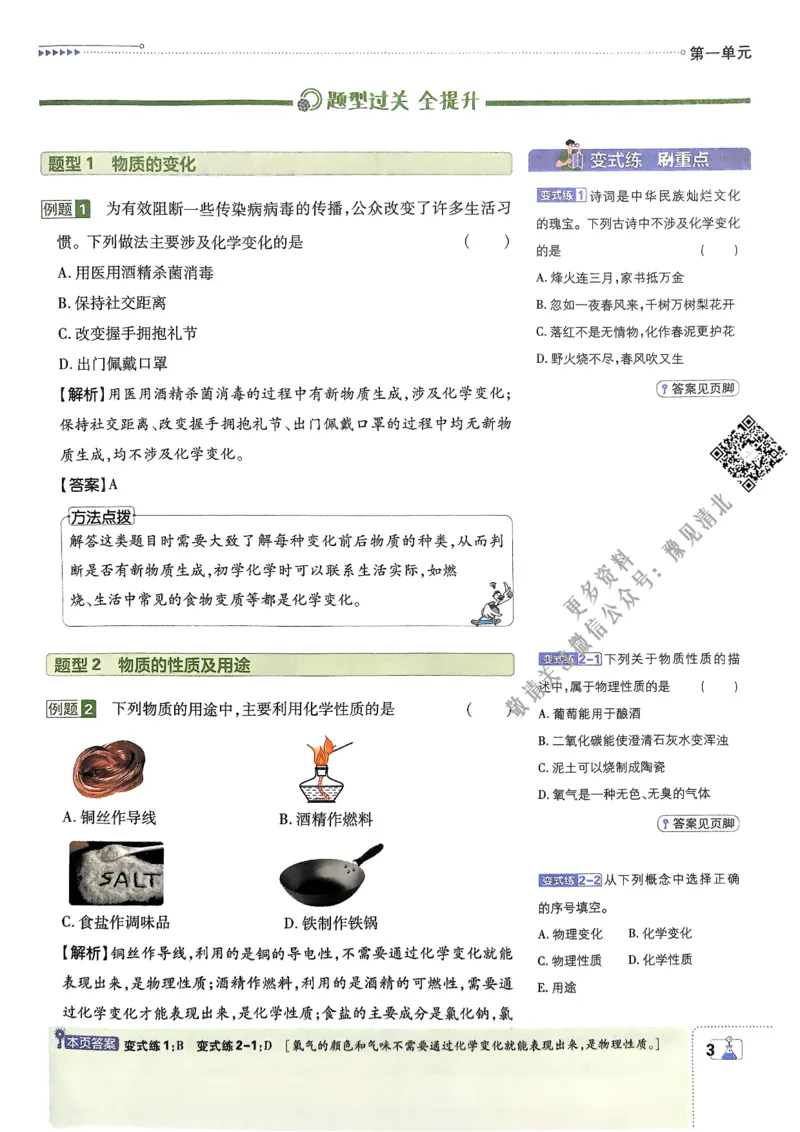 2026版初中必刷题化学9年级上册狂K重点