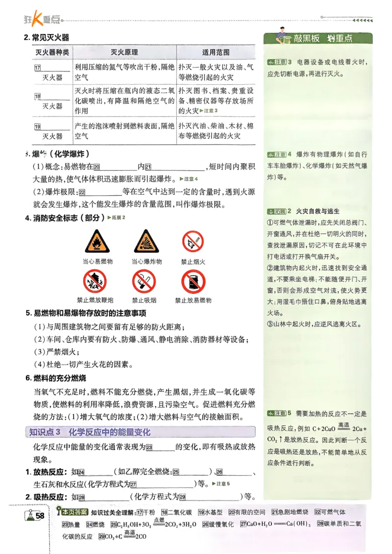2026版初中必刷题化学9年级上册狂K重点