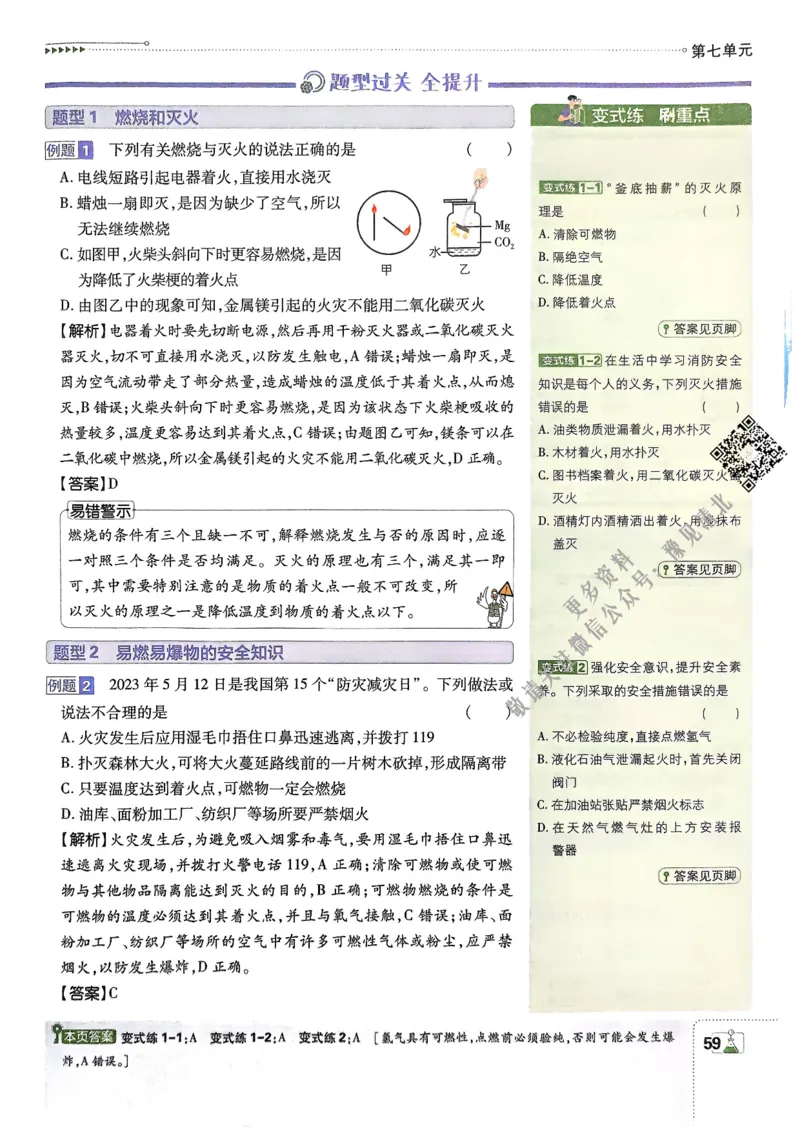 2026版初中必刷题化学9年级上册狂K重点