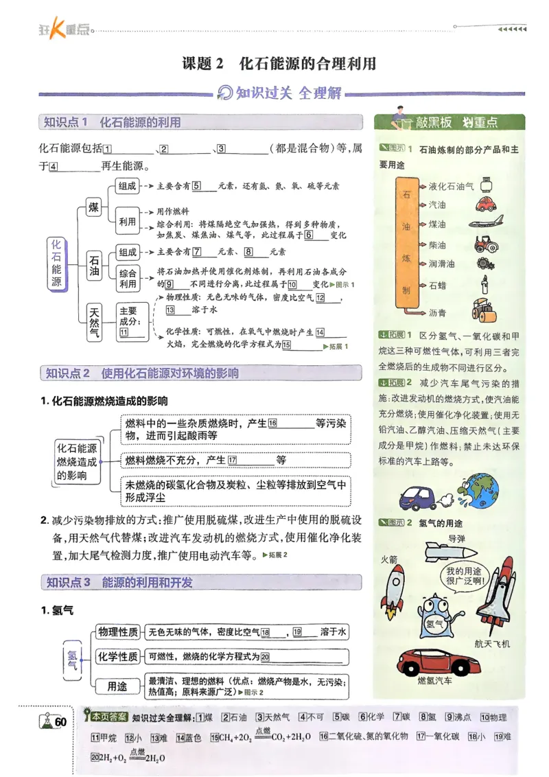 2026版初中必刷题化学9年级上册狂K重点