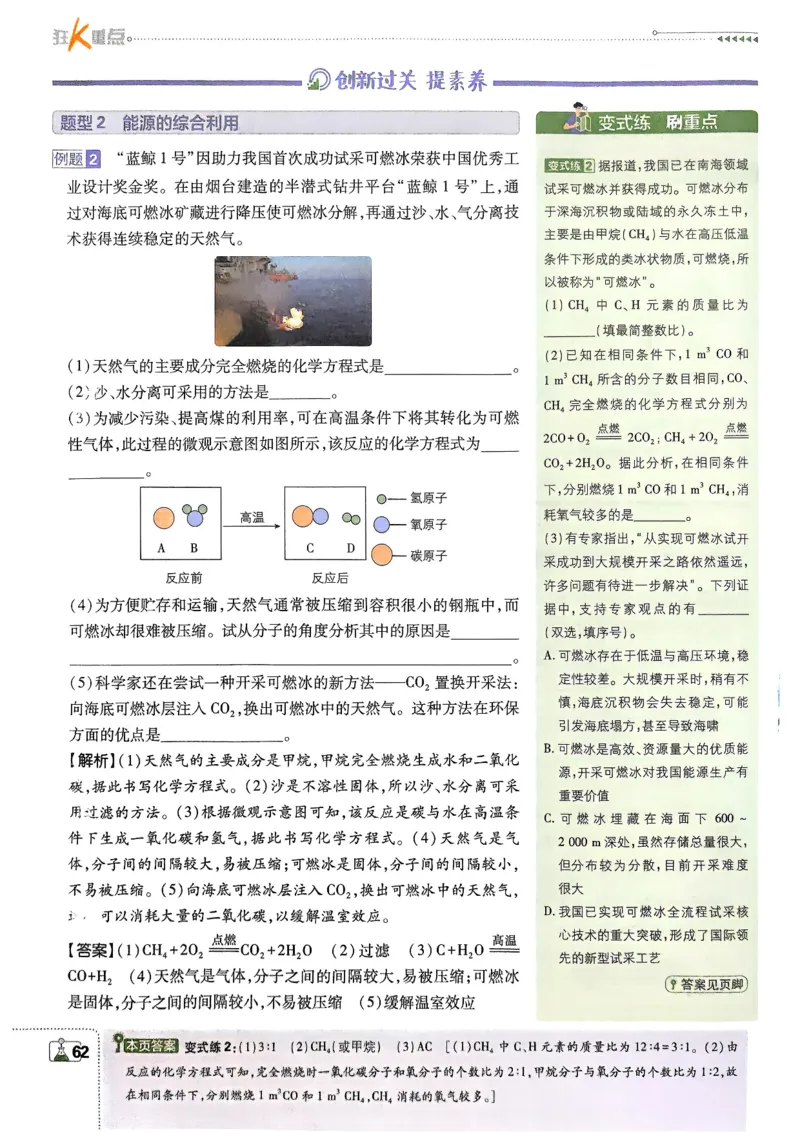 2026版初中必刷题化学9年级上册狂K重点
