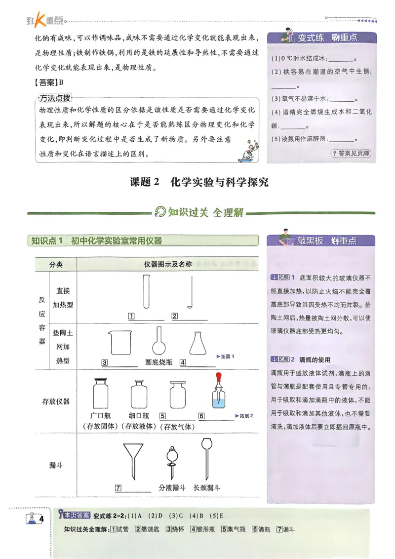 2026版初中必刷题化学9年级上册狂K重点