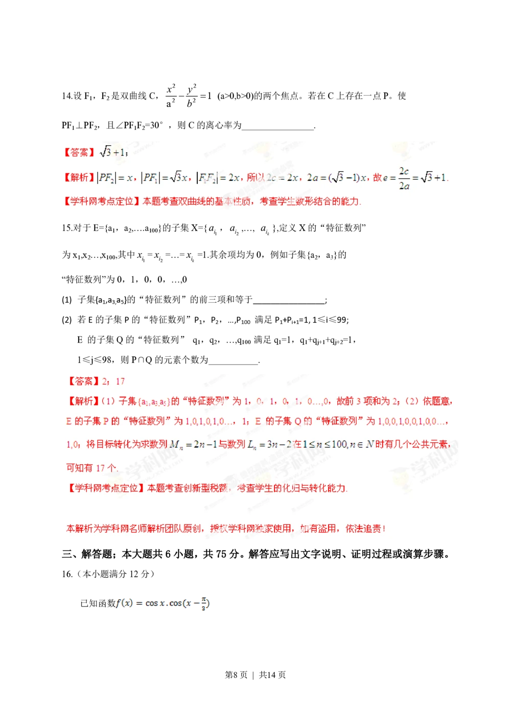 2013年高考数学试卷（文）（湖南）（解析卷）_历年高考真题合集_数学历年高考真题_新&middot;PDF版2008-2025&middot;高考数学真题_数学（按年份分类）2008-2025_2013&middot;高考数学真题