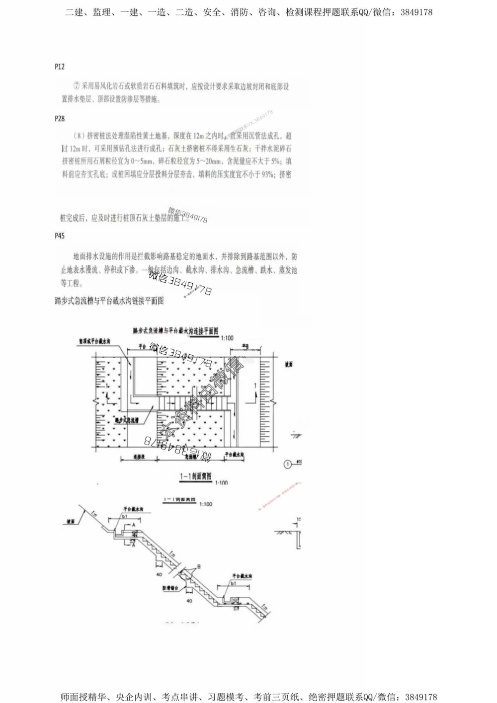 10星终极公路考前一小时神秘押题_2026年一级建造师_2026年一建公路_2025年一建公路SVIP_05-考前密训✿央企特训✿机构普押_64-公路《考前1小时神秘押题》推荐