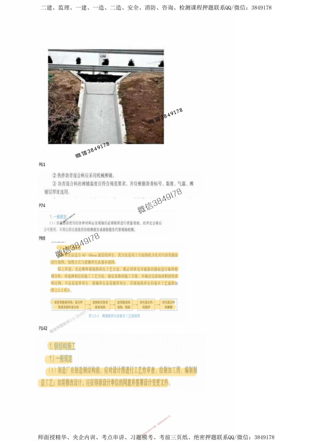 10星终极公路考前一小时神秘押题_2026年一级建造师_2026年一建公路_2025年一建公路SVIP_05-考前密训✿央企特训✿机构普押_64-公路《考前1小时神秘押题》推荐