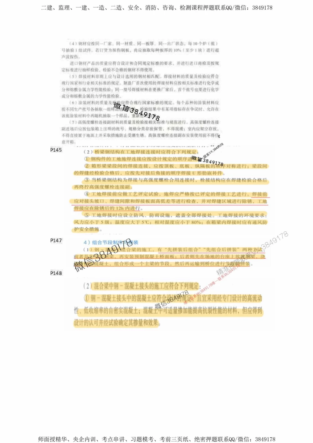 10星终极公路考前一小时神秘押题_2026年一级建造师_2026年一建公路_2025年一建公路SVIP_05-考前密训✿央企特训✿机构普押_64-公路《考前1小时神秘押题》推荐