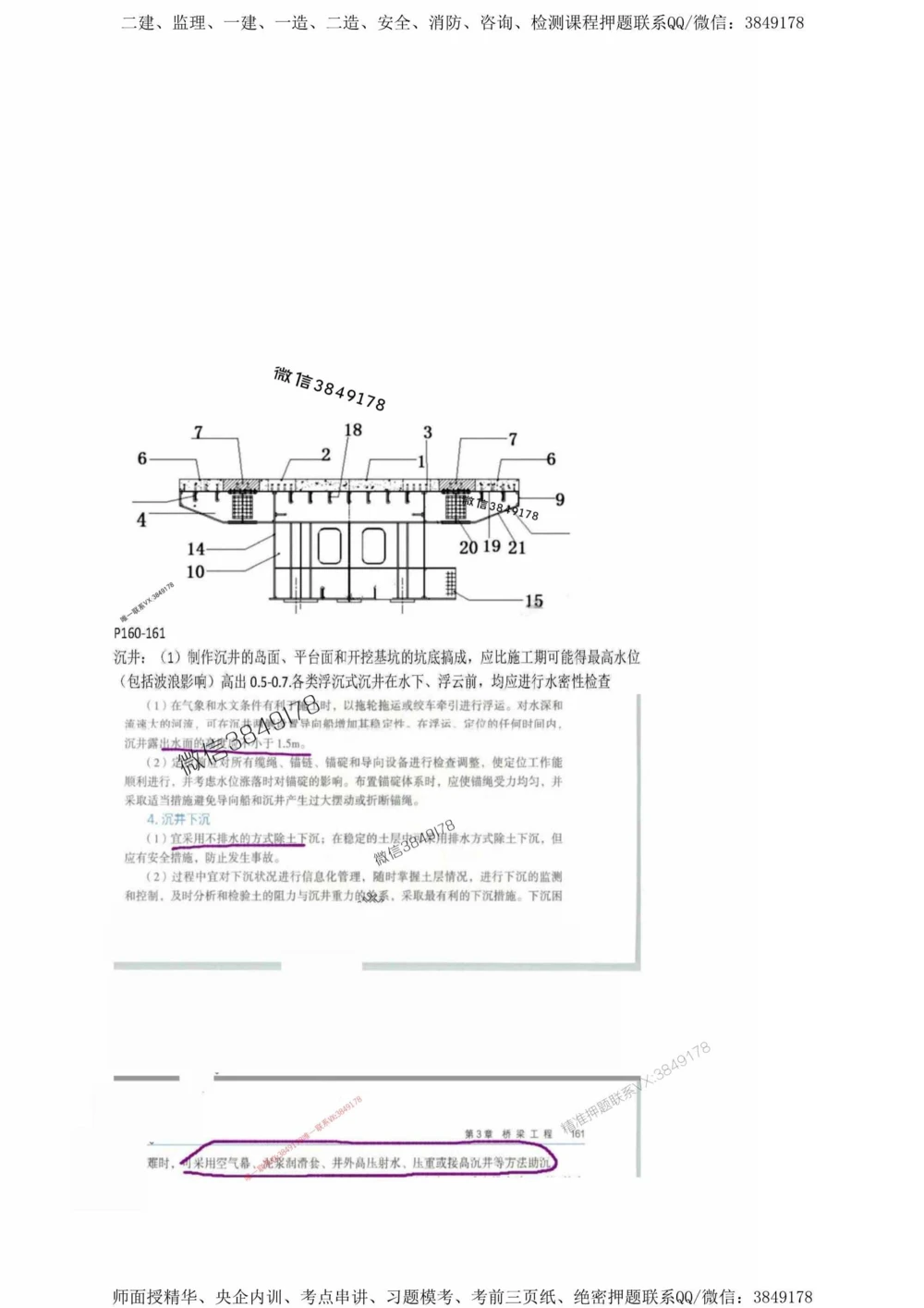 10星终极公路考前一小时神秘押题_2026年一级建造师_2026年一建公路_2025年一建公路SVIP_05-考前密训✿央企特训✿机构普押_64-公路《考前1小时神秘押题》推荐