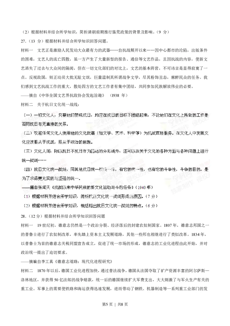 2014年高考历史试卷（海南）（空白卷）_历史历年高考真题_新&middot;PDF版2008-2025&middot;高考历史真题_历史（按年份分类）2008-2025_2014&middot;历史高考真题