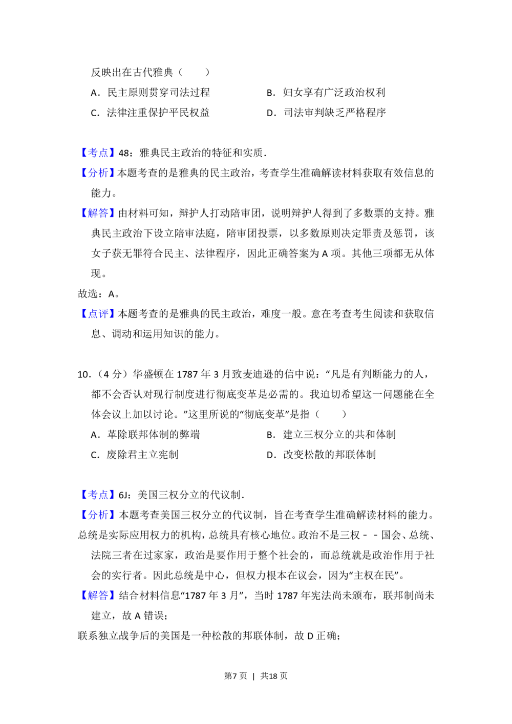 2013年高考历史试卷（新课标Ⅱ）（解析卷）_历史历年高考真题_新&middot;PDF版2008-2025&middot;高考历史真题_历史（按省份分类）2008-2025_2008-2024&middot;（新疆）历史高考真题