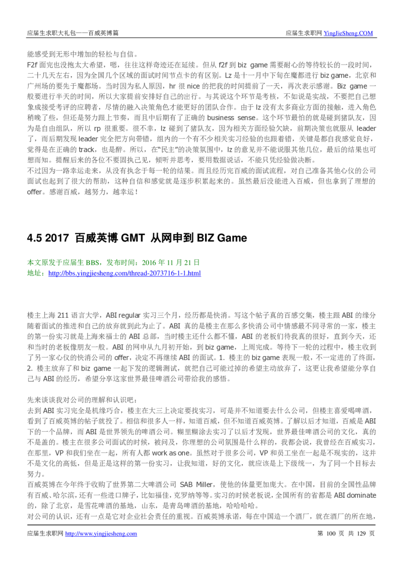 百威英博2018年笔经面经最新版_2025春招题库汇总_快消题库-1_快消汇总_2023百威最新题库（GMAT、saville）_往年真题题库